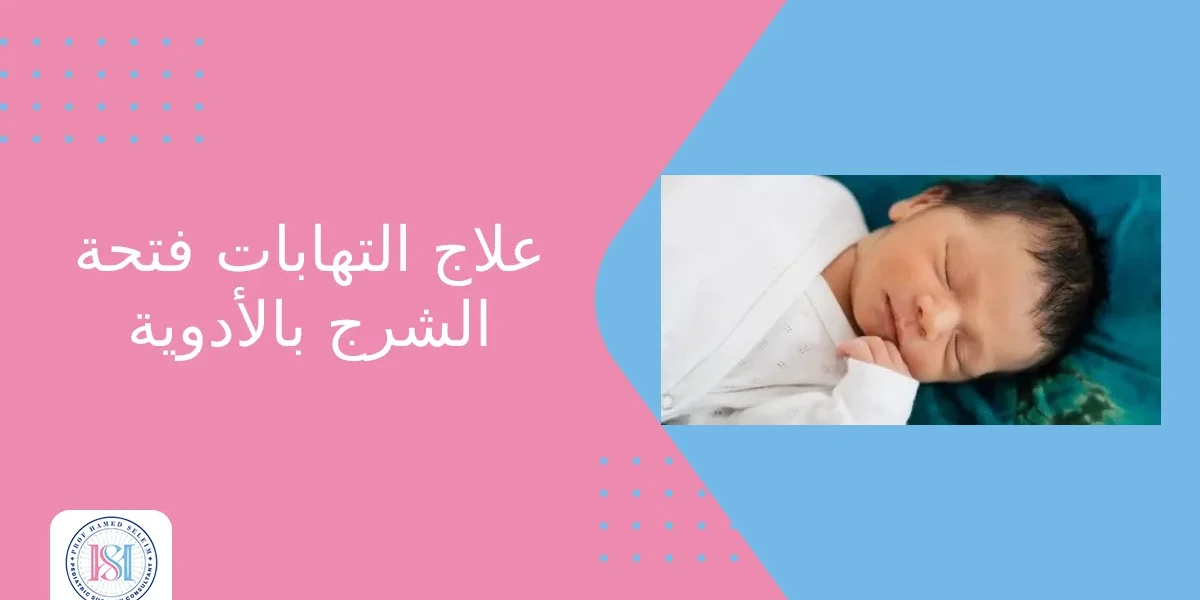 علاج التهابات فتحة الشرج بالأدوية علاج التهابات فتحة الشرج بالأدوية