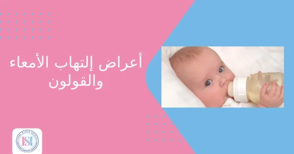 أعراض التهاب الأمعاء والقولون